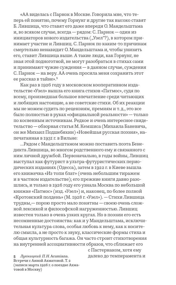 Олег Юрьев - Ленинградская хрестоматия (от переименования до переименования) - Страница № 24