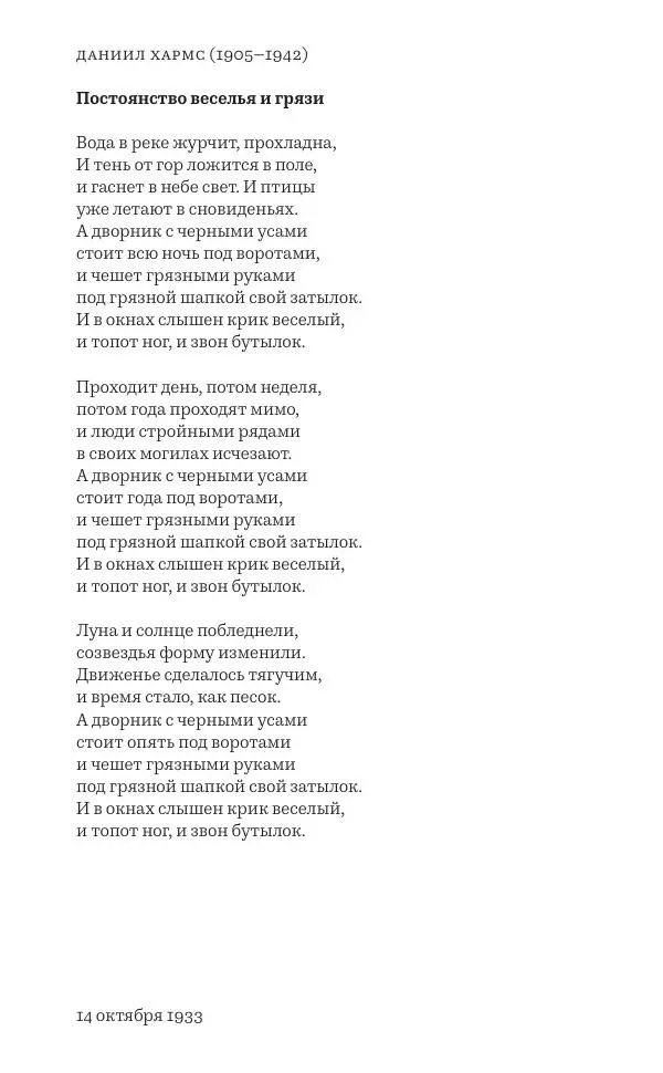 Олег Юрьев - Ленинградская хрестоматия (от переименования до переименования) - Страница № 32