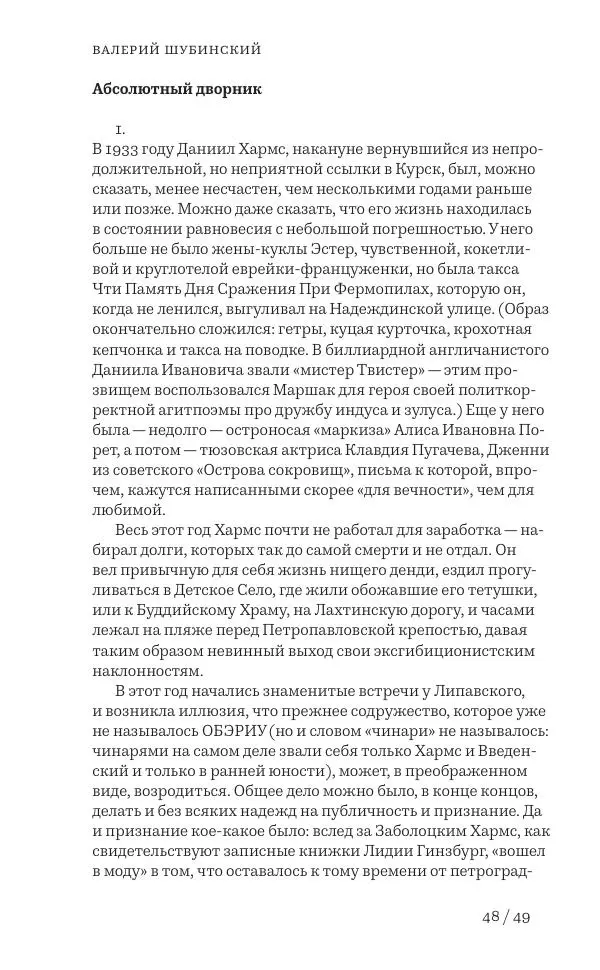 Олег Юрьев - Ленинградская хрестоматия (от переименования до переименования) - Страница № 33