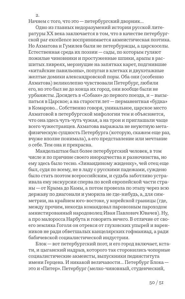 Олег Юрьев - Ленинградская хрестоматия (от переименования до переименования) - Страница № 35