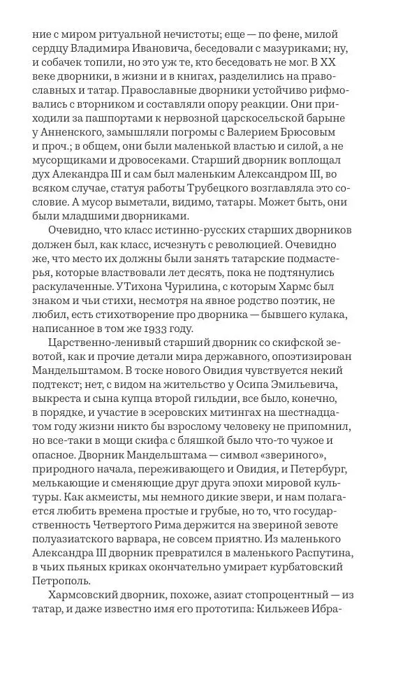 Олег Юрьев - Ленинградская хрестоматия (от переименования до переименования) - Страница № 37