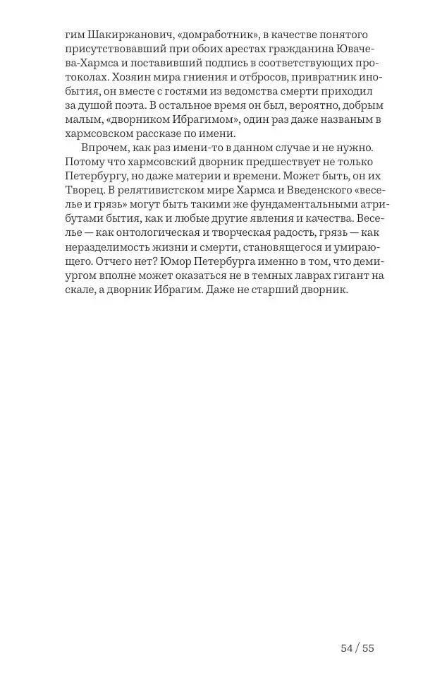Олег Юрьев - Ленинградская хрестоматия (от переименования до переименования) - Страница № 38