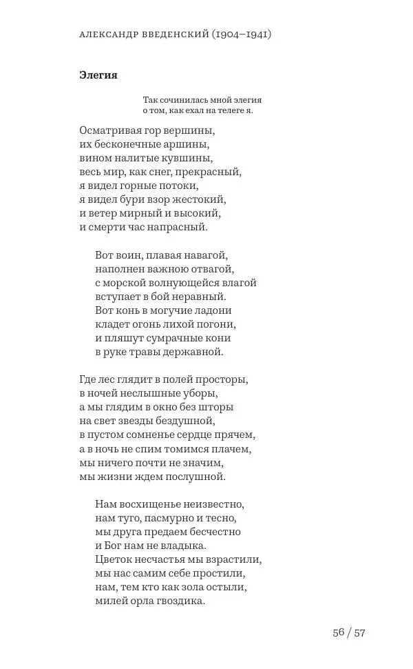 Олег Юрьев - Ленинградская хрестоматия (от переименования до переименования) - Страница № 39