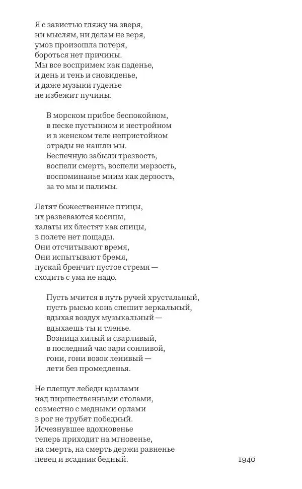 Олег Юрьев - Ленинградская хрестоматия (от переименования до переименования) - Страница № 40