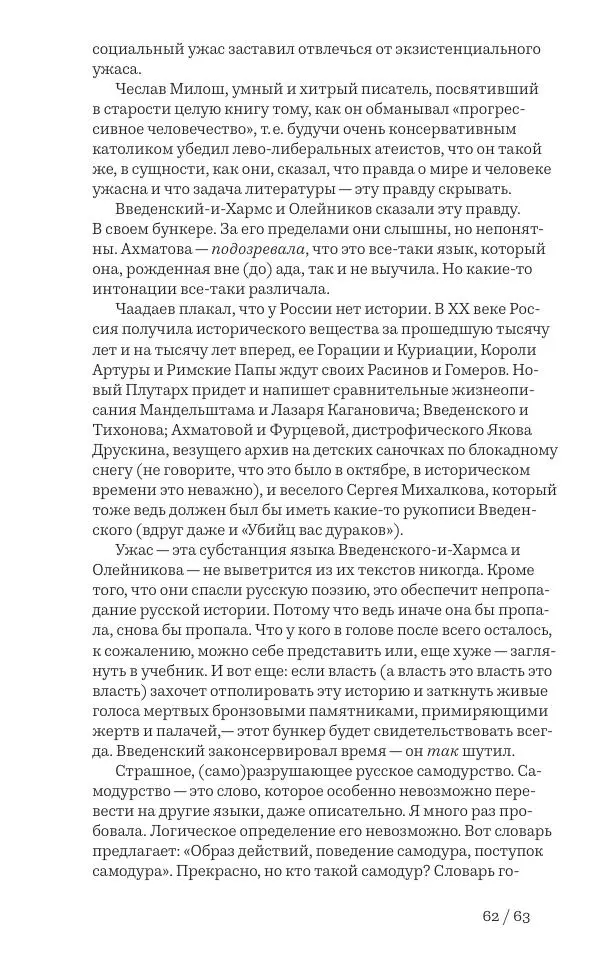 Олег Юрьев - Ленинградская хрестоматия (от переименования до переименования) - Страница № 44