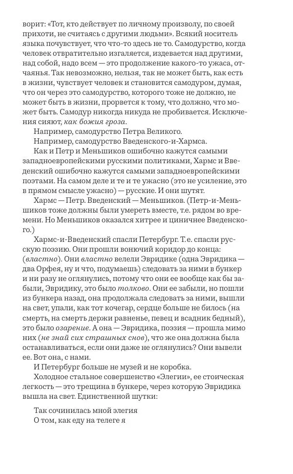 Олег Юрьев - Ленинградская хрестоматия (от переименования до переименования) - Страница № 45