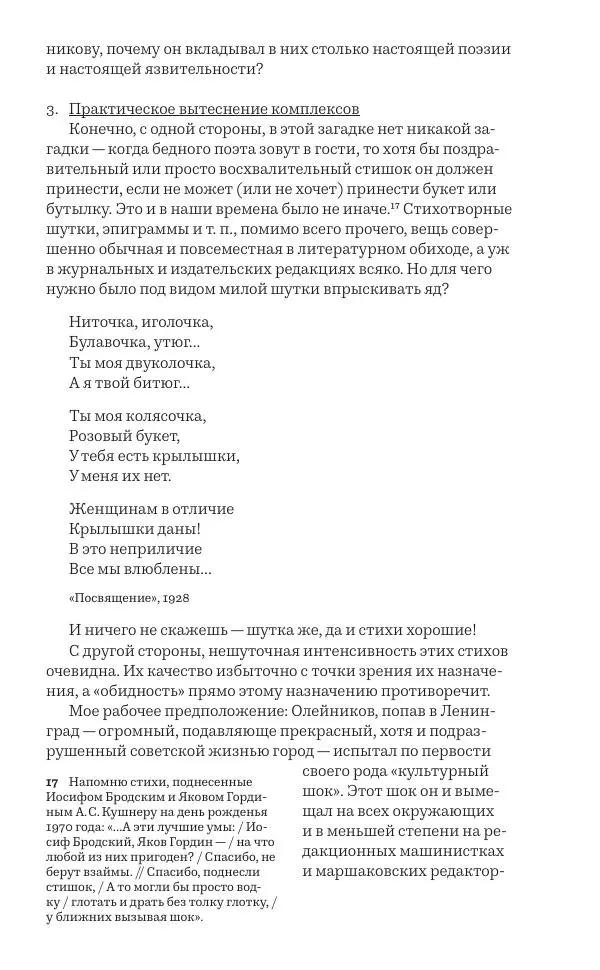 Олег Юрьев - Ленинградская хрестоматия (от переименования до переименования) - Страница № 58