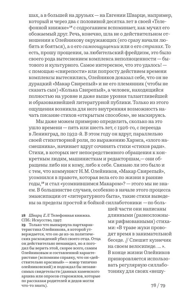 Олег Юрьев - Ленинградская хрестоматия (от переименования до переименования) - Страница № 59