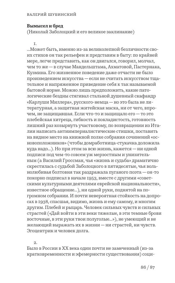 Олег Юрьев - Ленинградская хрестоматия (от переименования до переименования) - Страница № 65