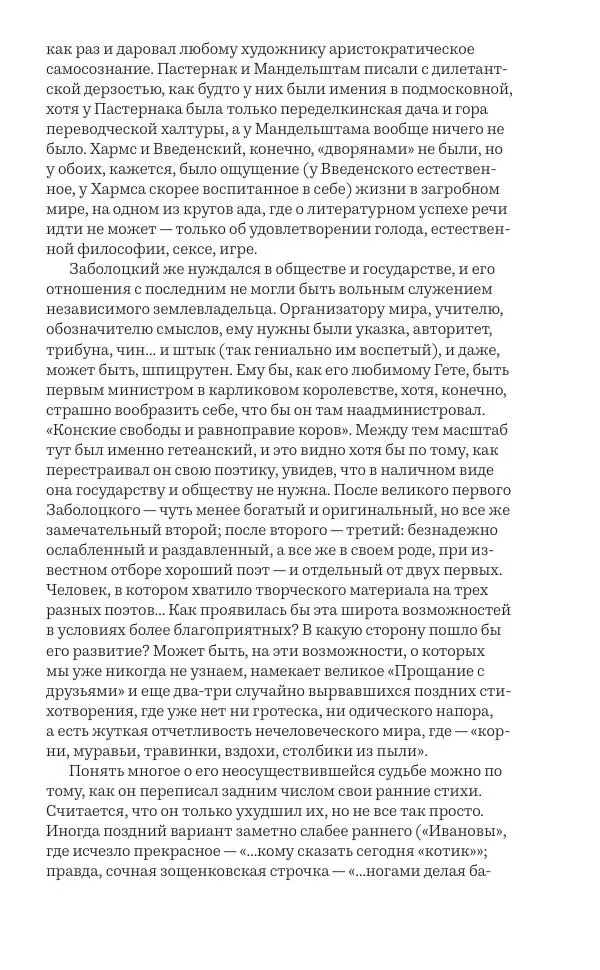 Олег Юрьев - Ленинградская хрестоматия (от переименования до переименования) - Страница № 68