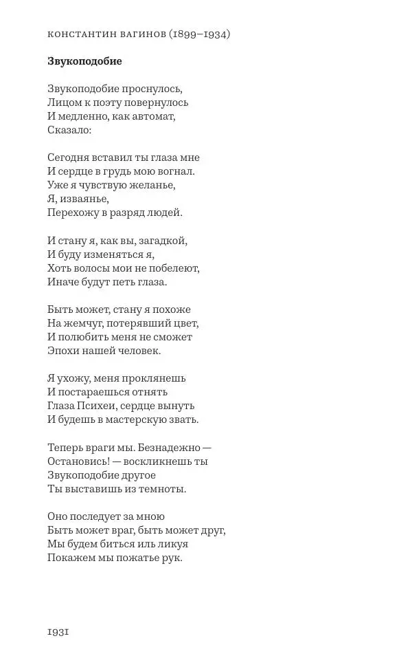 Олег Юрьев - Ленинградская хрестоматия (от переименования до переименования) - Страница № 71