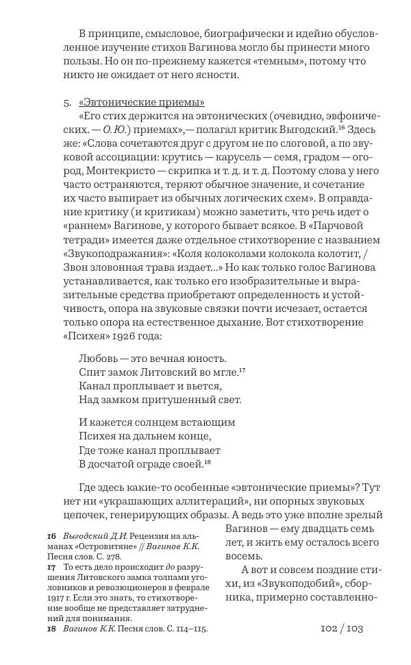 Олег Юрьев - Ленинградская хрестоматия (от переименования до переименования) - Страница № 80