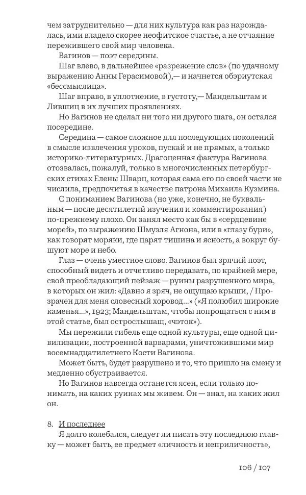 Олег Юрьев - Ленинградская хрестоматия (от переименования до переименования) - Страница № 84