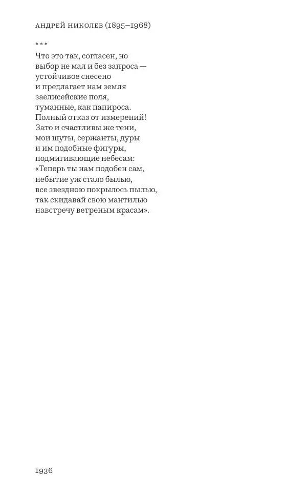 Олег Юрьев - Ленинградская хрестоматия (от переименования до переименования) - Страница № 87