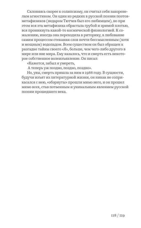 Олег Юрьев - Ленинградская хрестоматия (от переименования до переименования) - Страница № 95
