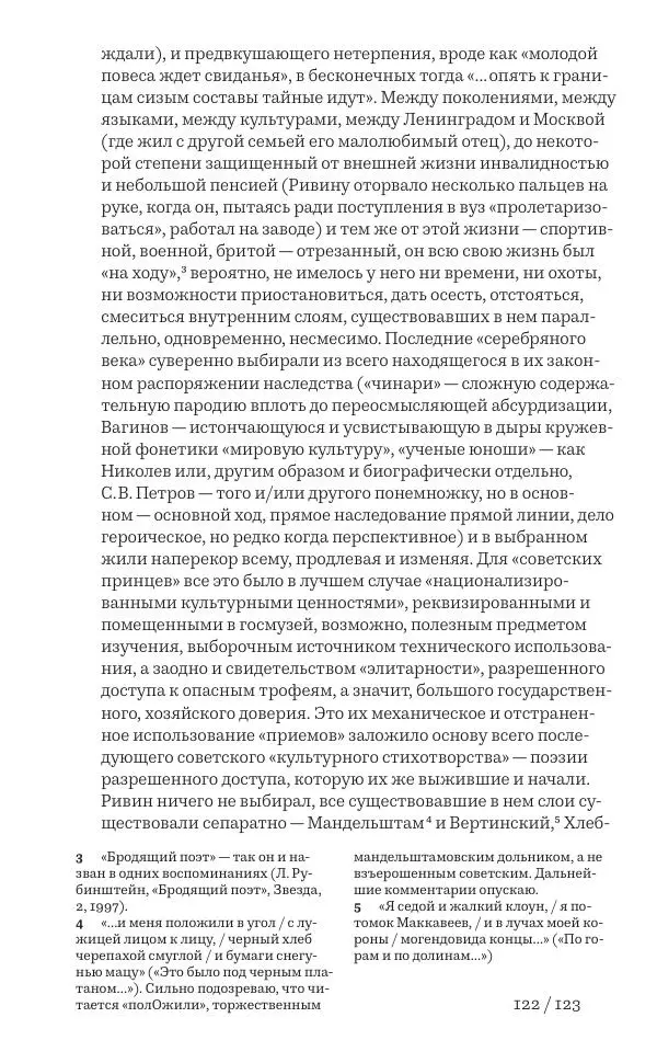 Олег Юрьев - Ленинградская хрестоматия (от переименования до переименования) - Страница № 99