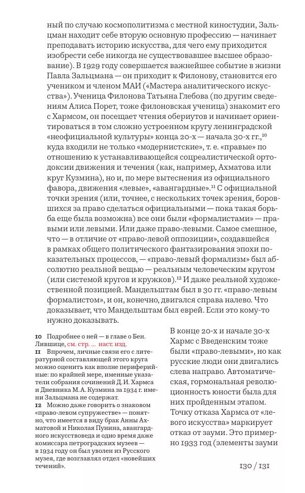 Олег Юрьев - Ленинградская хрестоматия (от переименования до переименования) - Страница № 107