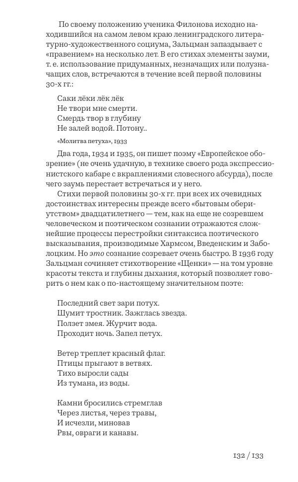 Олег Юрьев - Ленинградская хрестоматия (от переименования до переименования) - Страница № 109