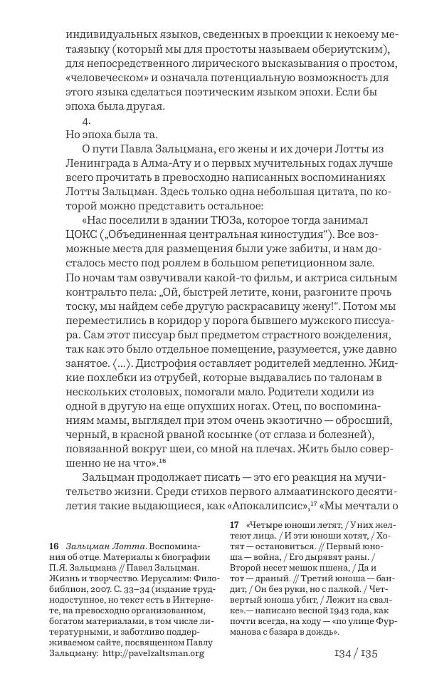 Олег Юрьев - Ленинградская хрестоматия (от переименования до переименования) - Страница № 113