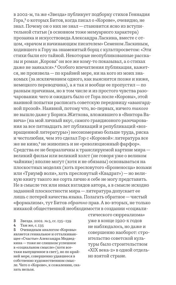 Олег Юрьев - Ленинградская хрестоматия (от переименования до переименования) - Страница № 120