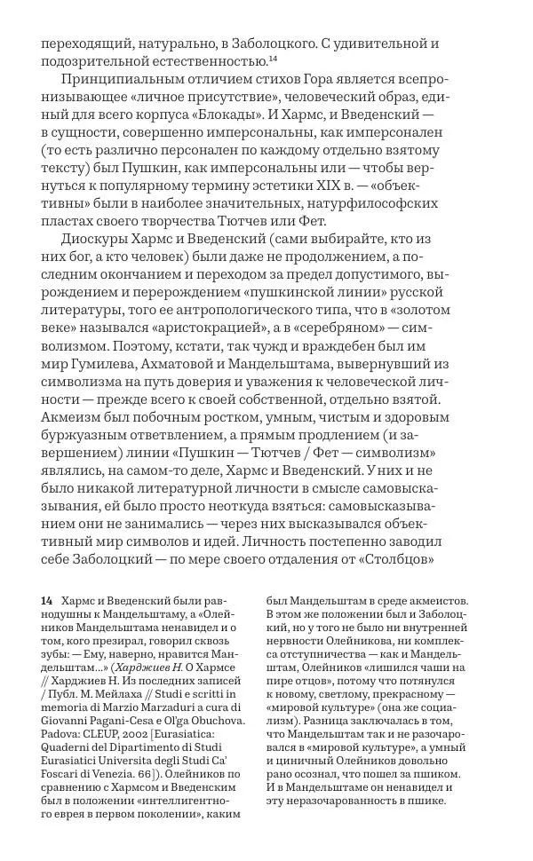 Олег Юрьев - Ленинградская хрестоматия (от переименования до переименования) - Страница № 128