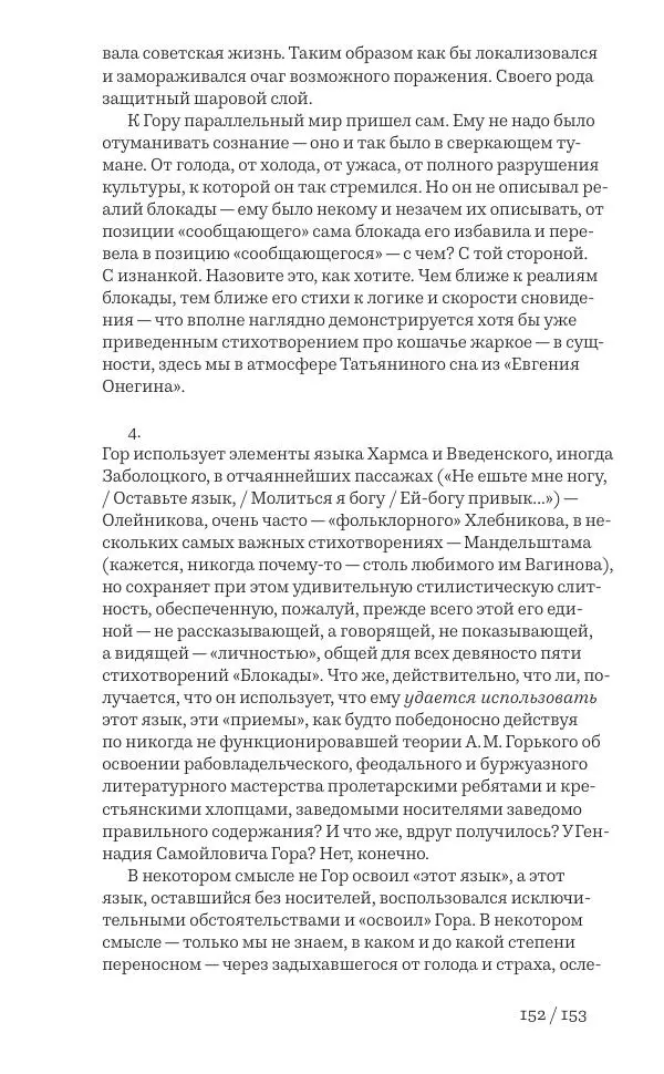 Олег Юрьев - Ленинградская хрестоматия (от переименования до переименования) - Страница № 131