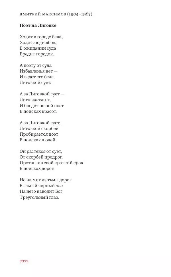 Олег Юрьев - Ленинградская хрестоматия (от переименования до переименования) - Страница № 136