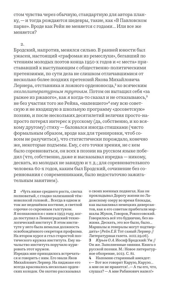 Олег Юрьев - Ленинградская хрестоматия (от переименования до переименования) - Страница № 163