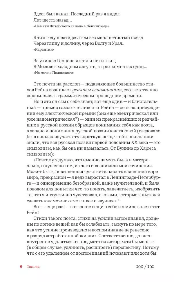 Олег Юрьев - Ленинградская хрестоматия (от переименования до переименования) - Страница № 166