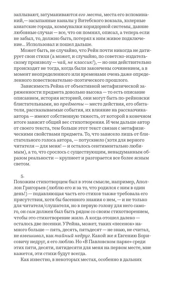 Олег Юрьев - Ленинградская хрестоматия (от переименования до переименования) - Страница № 167