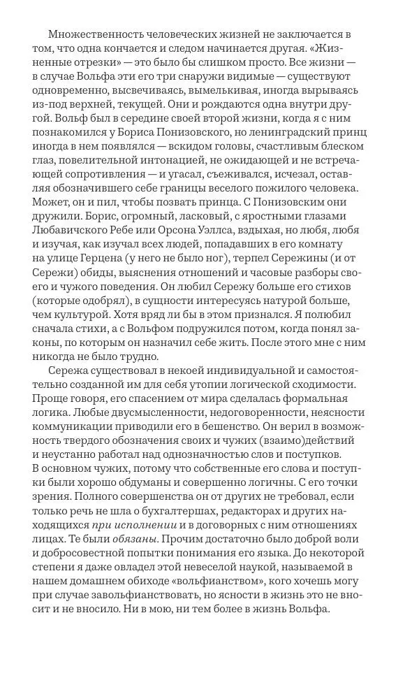 Олег Юрьев - Ленинградская хрестоматия (от переименования до переименования) - Страница № 182