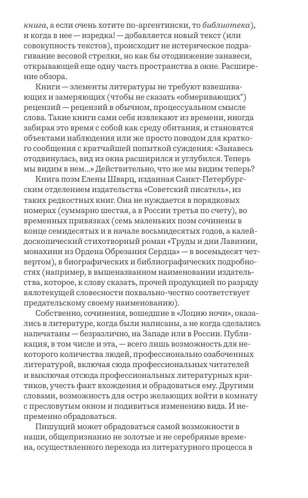 Олег Юрьев - Ленинградская хрестоматия (от переименования до переименования) - Страница № 193