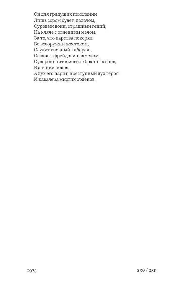 Олег Юрьев - Ленинградская хрестоматия (от переименования до переименования) - Страница № 209