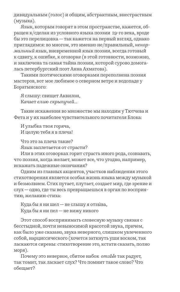 Олег Юрьев - Ленинградская хрестоматия (от переименования до переименования) - Страница № 212