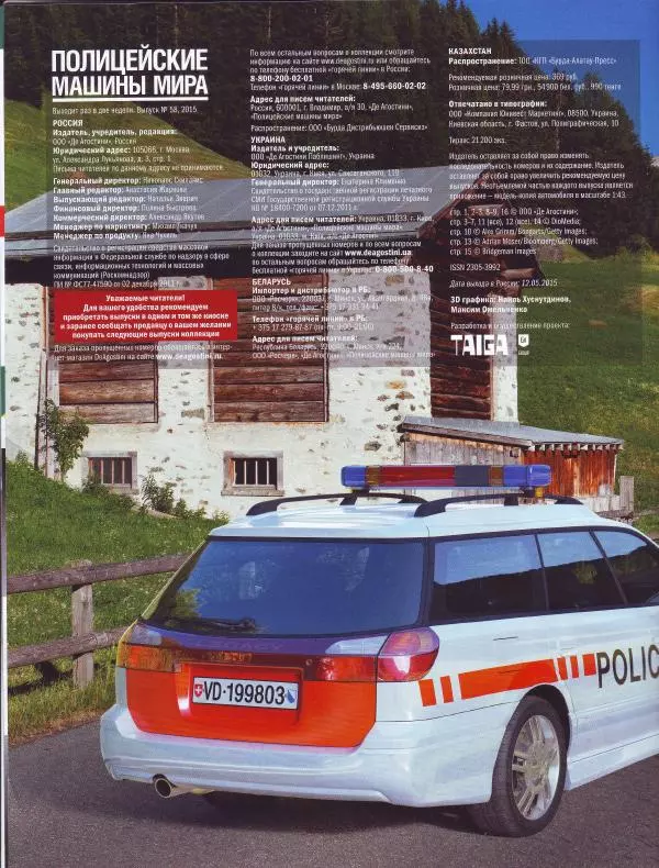  журнал Полицейские машины мира - Subaru Legacy 2.5 SW. Полиция Швейцарии - Страница № 2