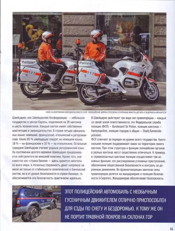  журнал Полицейские машины мира - Subaru Legacy 2.5 SW. Полиция Швейцарии - Страница № 11
