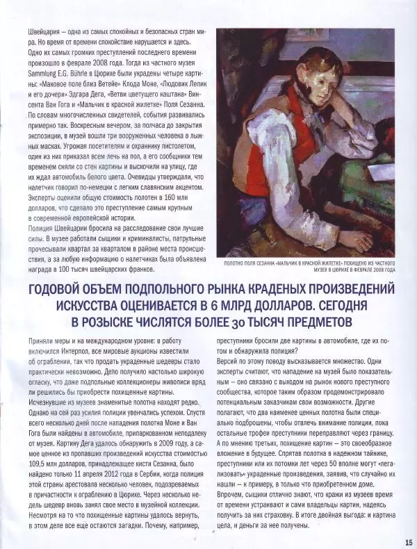  журнал Полицейские машины мира - Subaru Legacy 2.5 SW. Полиция Швейцарии - Страница № 15