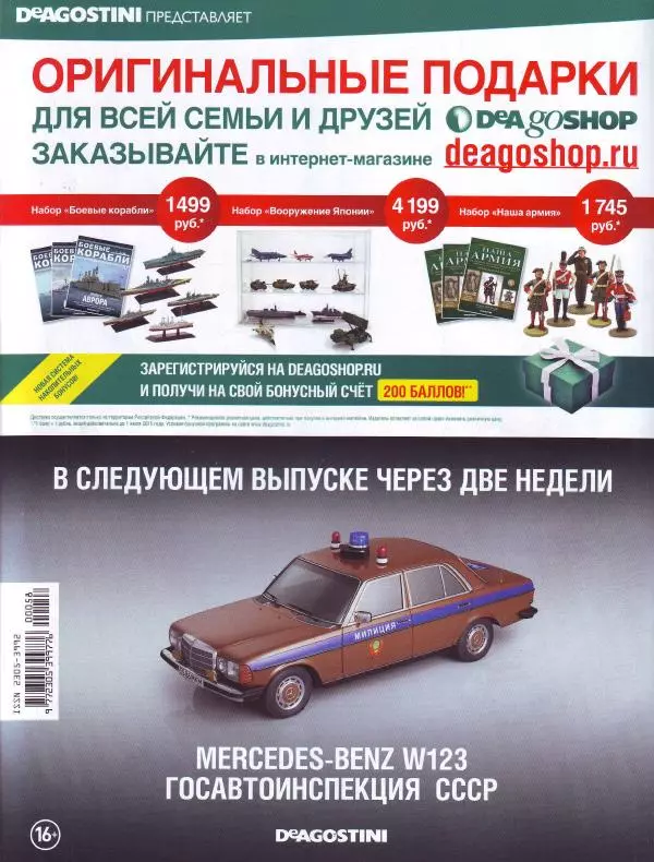  журнал Полицейские машины мира - Subaru Legacy 2.5 SW. Полиция Швейцарии - Страница № 16