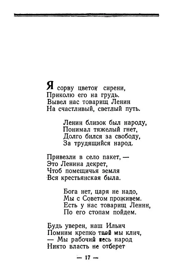  Сборник - Частушки - Страница № 18