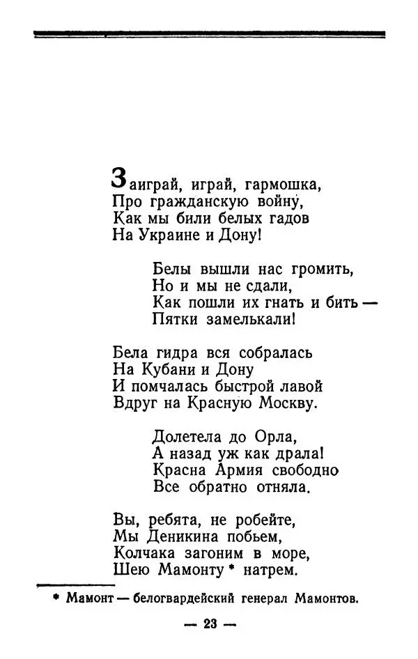  Сборник - Частушки - Страница № 24