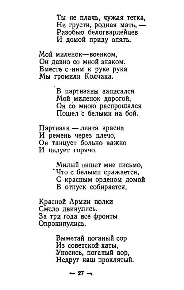  Сборник - Частушки - Страница № 28