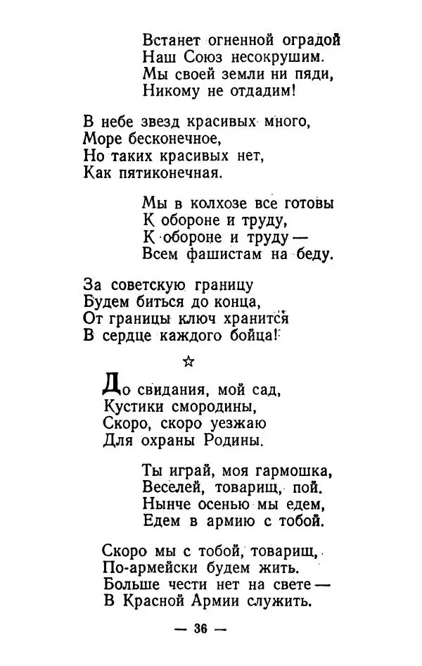  Сборник - Частушки - Страница № 37