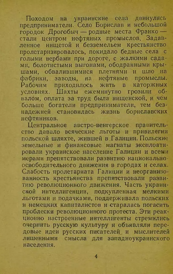 Иван Франко - Борислав смеётся - Страница № 10