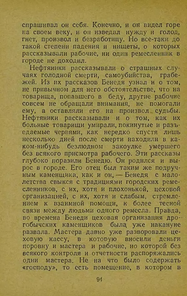 Иван Франко - Борислав смеётся - Страница № 100