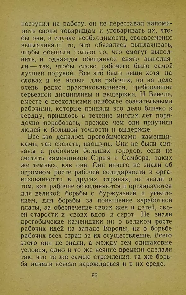 Иван Франко - Борислав смеётся - Страница № 102