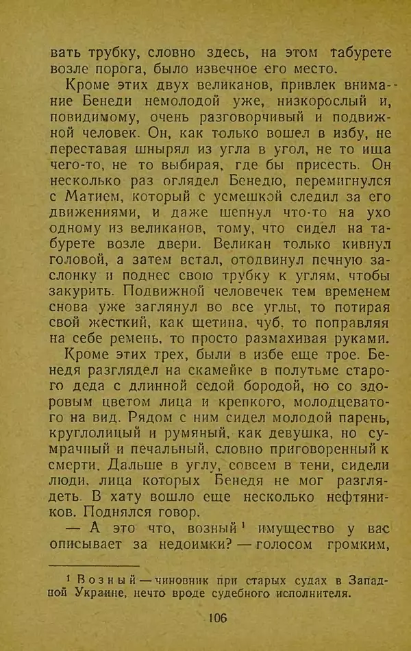 Иван Франко - Борислав смеётся - Страница № 112