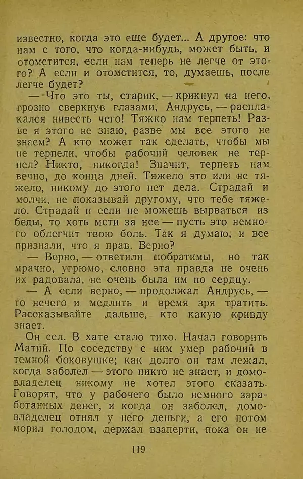 Иван Франко - Борислав смеётся - Страница № 125