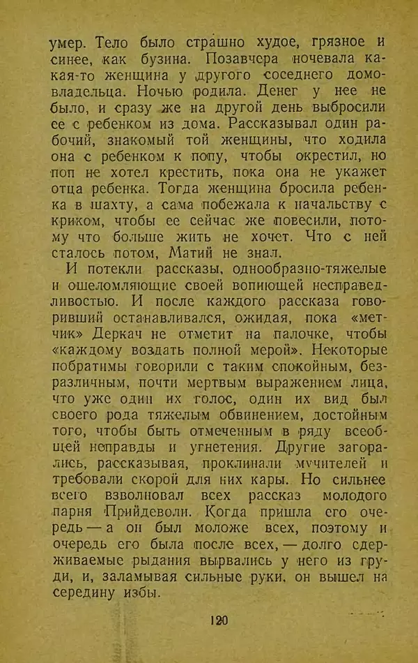 Иван Франко - Борислав смеётся - Страница № 126