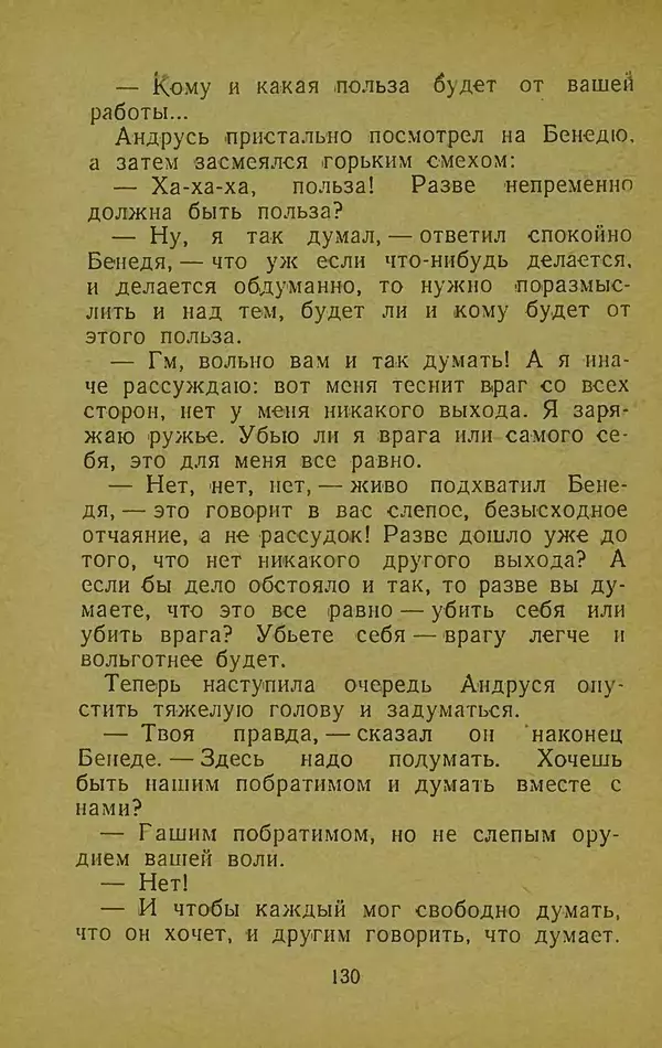Иван Франко - Борислав смеётся - Страница № 136