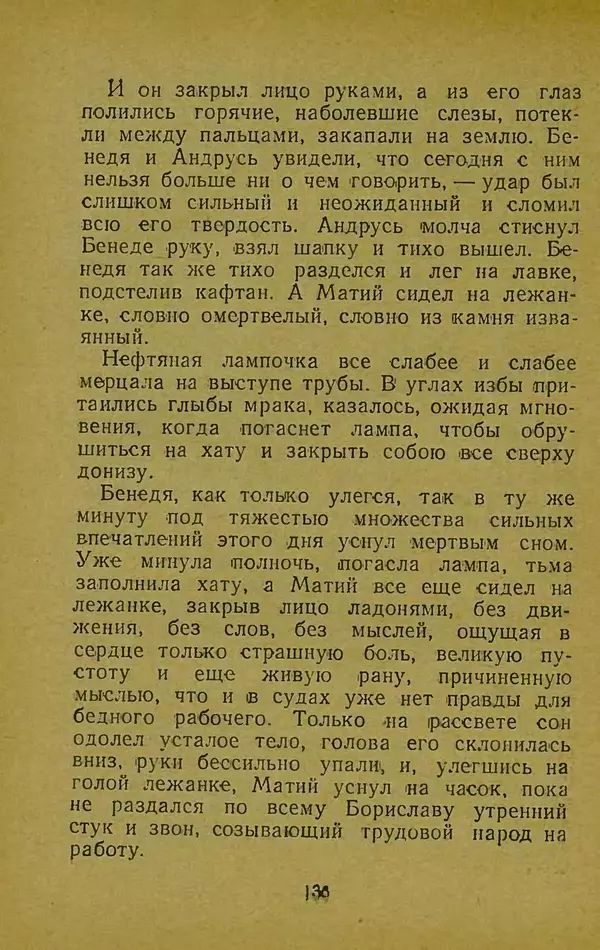 Иван Франко - Борислав смеётся - Страница № 142